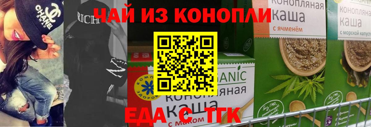 Еда ТГК конопля  Вход с VPN  Тимашёвск 