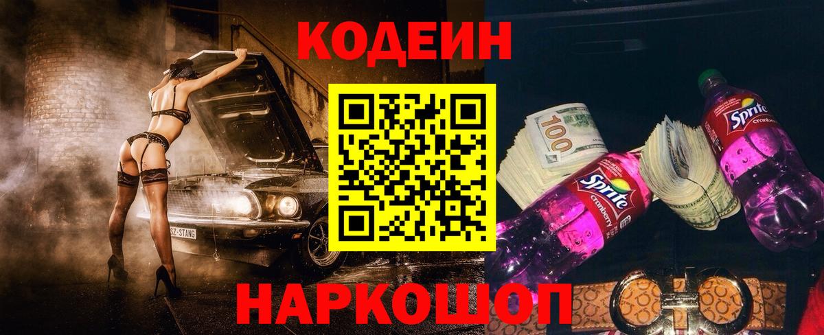 Codein Purple Drank Тимашёвск
